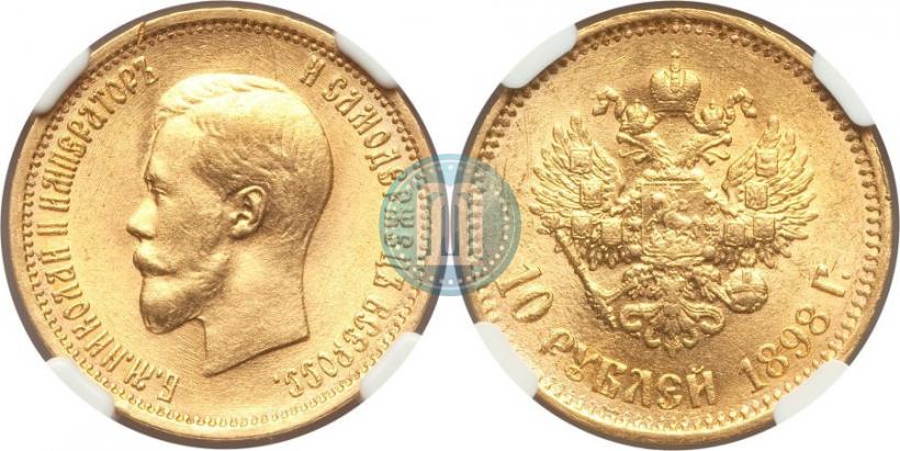 Picture 10 roubles 1898 year (АГ) 
