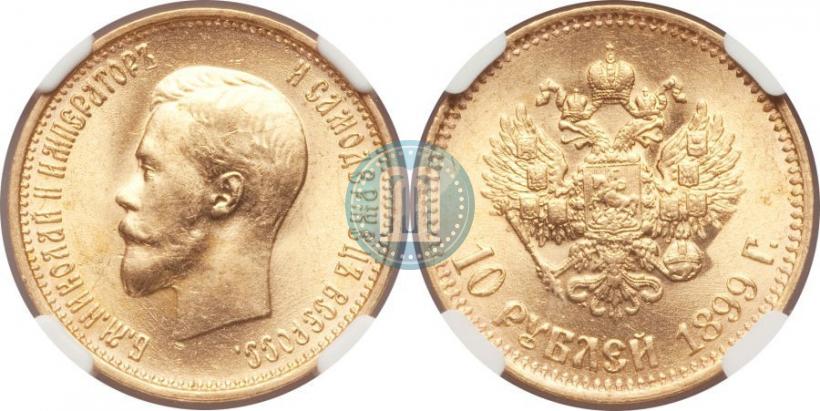 Picture 10 roubles 1899 year (АГ) 