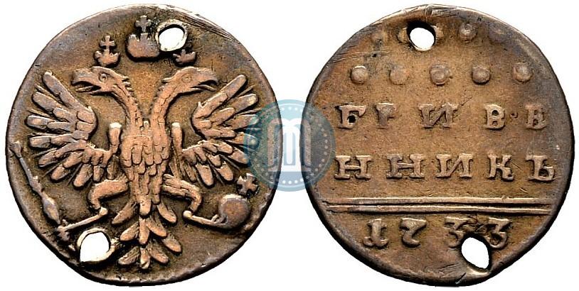 Picture Grivennik 1733 year  