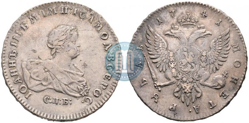 Фото 1 рубль 1741 года СПБ 