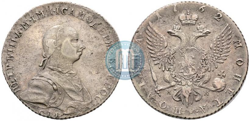 Фото Полтина 1762 года СПБ-НК 