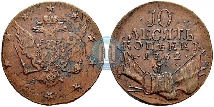 Picture 10 kopecks 1762 year  