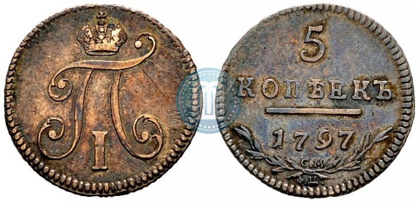 Фото 5 копеек 1797 года СМ-ФЦ 