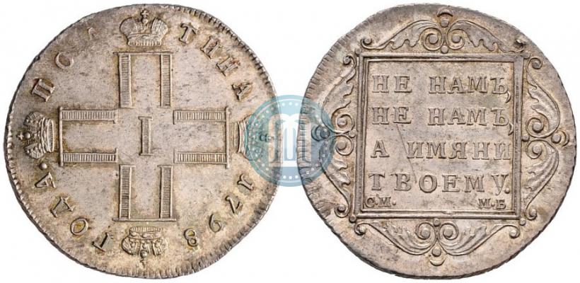 Picture Poltina 1798 year СМ-МБ 
