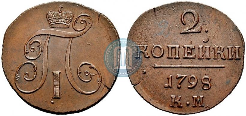 Фото 2 копейки 1798 года КМ 