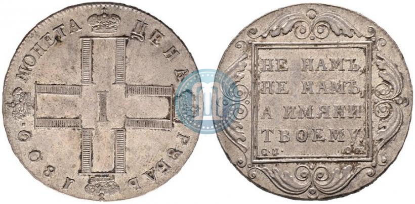 Picture 1 rouble 1800 year СМ-ОМ 