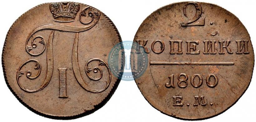 Picture 2 kopecks 1800 year ЕМ 