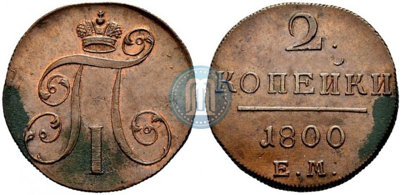 Фото 2 копейки 1800 года ЕМ 