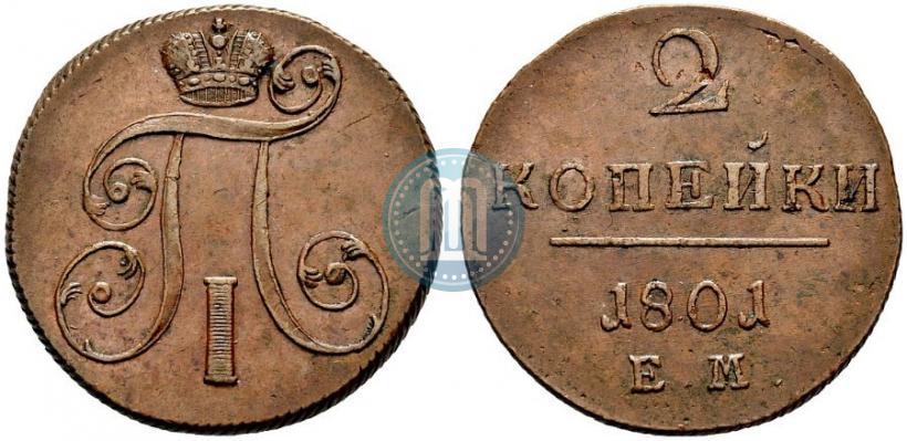 Фото 2 копейки 1801 года ЕМ 
