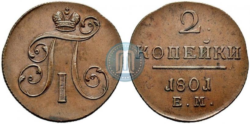 Фото 2 копейки 1801 года ЕМ 