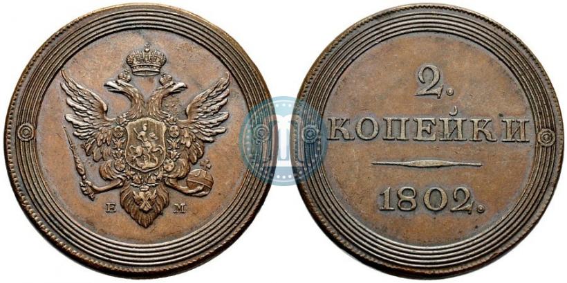 Picture 2 kopecks 1802 year ЕМ "Pattern"