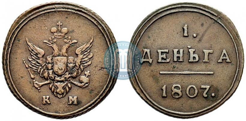 Фото Деньга 1807 года КМ 