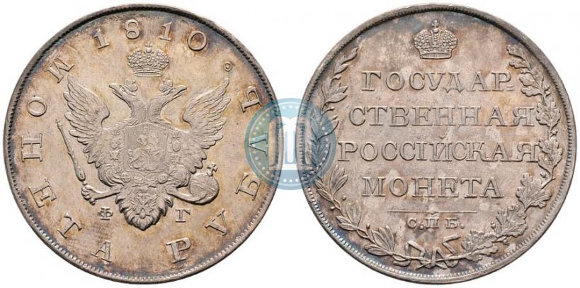 Picture 1 rouble 1810 year СПБ-ФГ "Type of 1807-1810"