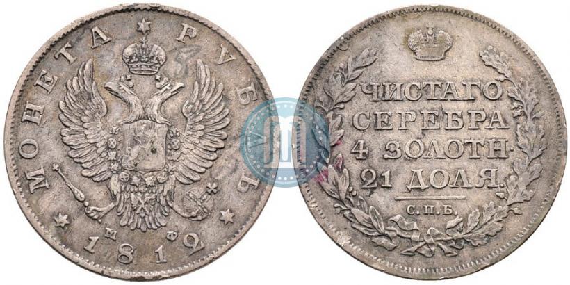 Фото 1 рубль 1812 года СПБ-МФ 