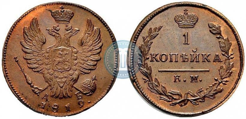 Picture 1 kopeck 1819 year КМ-ДБ 