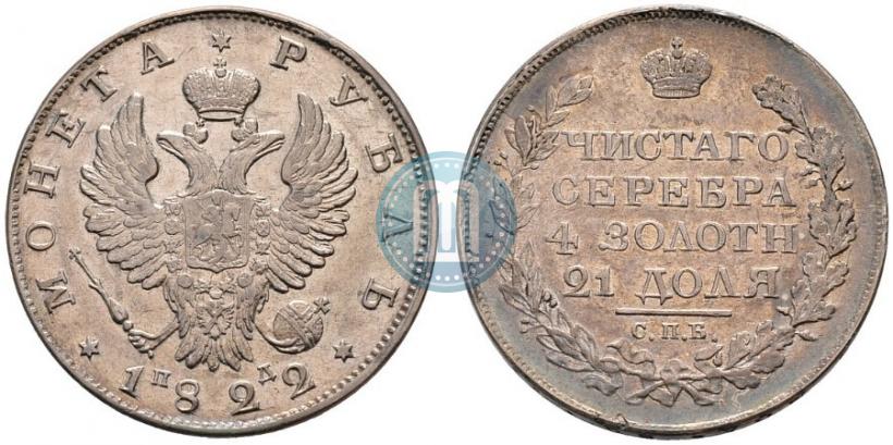 Picture 1 rouble 1822 year СПБ-ПД 