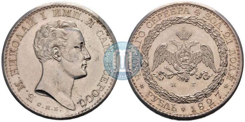 Picture 1 rouble 1827 year СПБ-НГ "With a portrait of the Emperor Nicholas I by J. Reichel. Pattern"