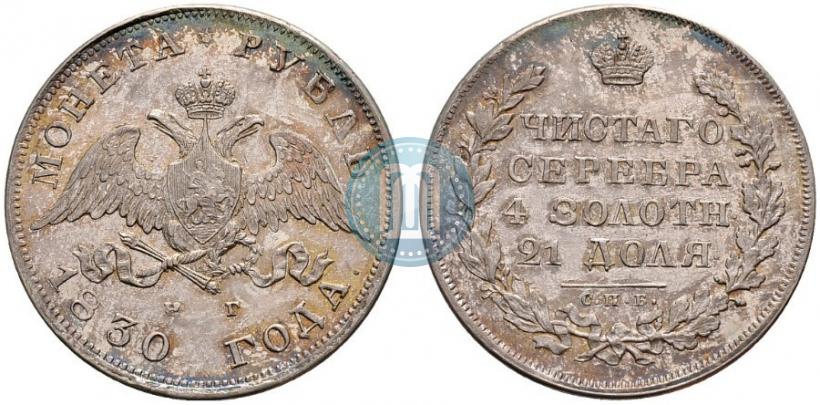 Picture 1 rouble 1830 year СПБ-НГ 