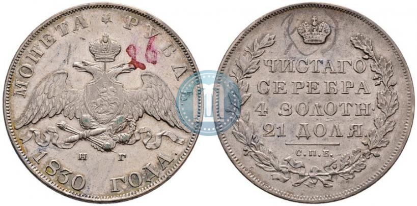 Picture 1 rouble 1830 year СПБ-НГ 