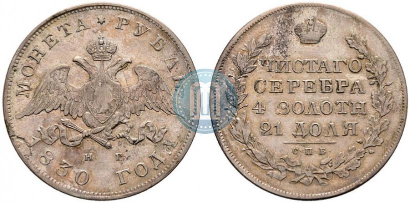 Picture 1 rouble 1830 year СПБ-НГ 