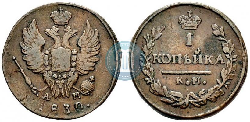 Picture 1 kopeck 1830 year КМ-АМ "Eagle with wings upwards"