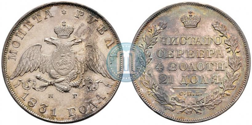 Picture 1 rouble 1831 year СПБ-НГ 