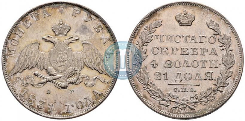 Picture 1 rouble 1831 year СПБ-НГ 