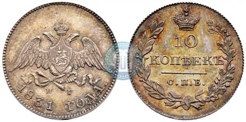 Picture 10 kopecks 1831 year СПБ-НГ 