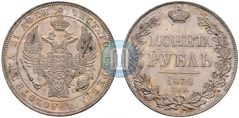 Picture 1 rouble 1832 year СПБ-НГ 