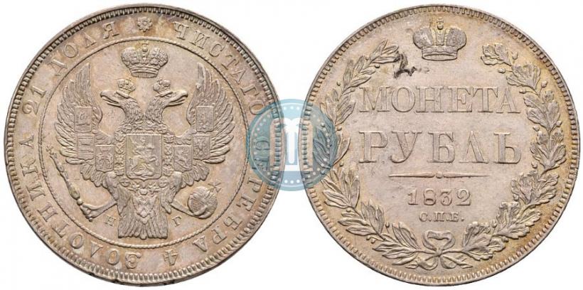 Picture 1 rouble 1832 year СПБ-НГ 