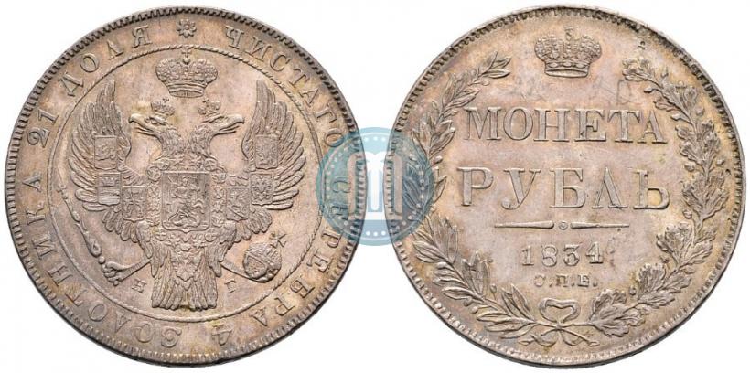 Picture 1 rouble 1834 year СПБ-НГ 