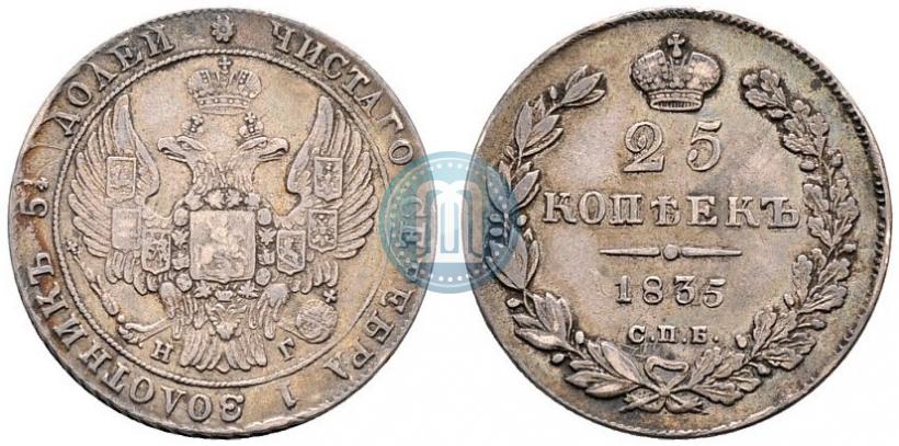 Picture 25 kopecks 1835 year СПБ-НГ 