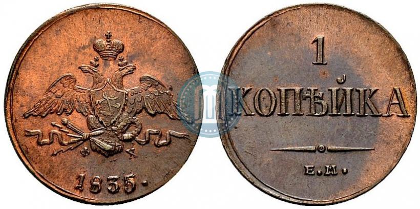 Фото 1 копейка 1835 года ЕМ-ФХ 