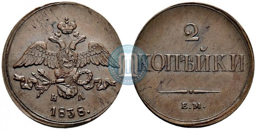 Фото 2 копейки 1838 года ЕМ-НА 