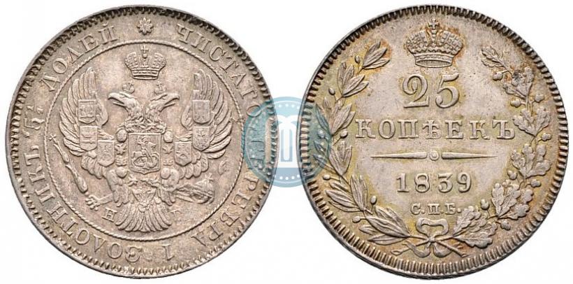 Фото 25 копеек 1839 года СПБ-НГ 
