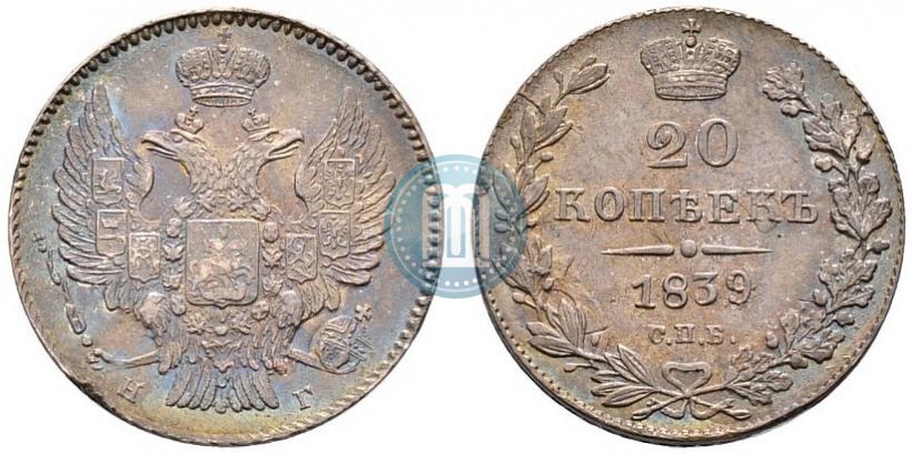 Picture 20 kopecks 1839 year СПБ-НГ 