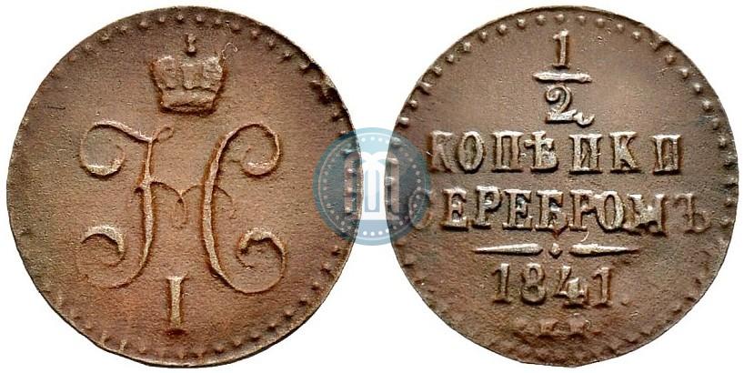 Picture 1/2 kopeck 1841 year СПМ 