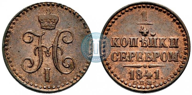 Picture 1/4 kopeck 1841 year СПМ 