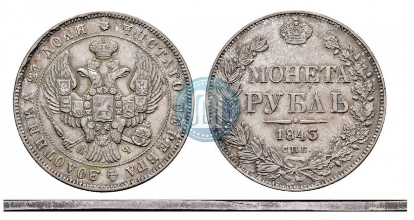 Picture 1 rouble 1843 year СПБ-АЧ 