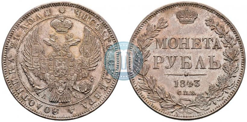 Picture 1 rouble 1843 year СПБ-АЧ 