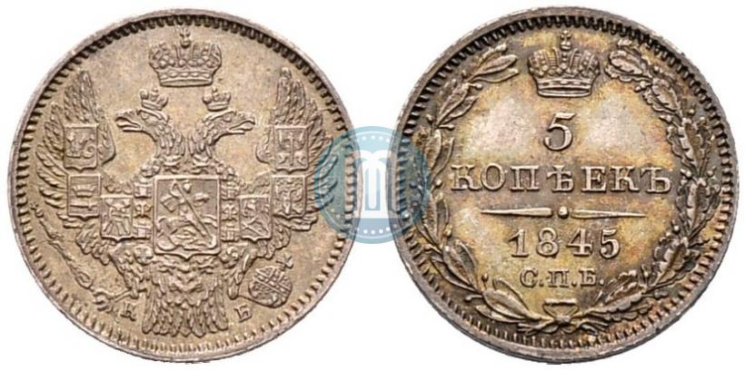 Picture 5 kopecks 1845 year СПБ-КБ 
