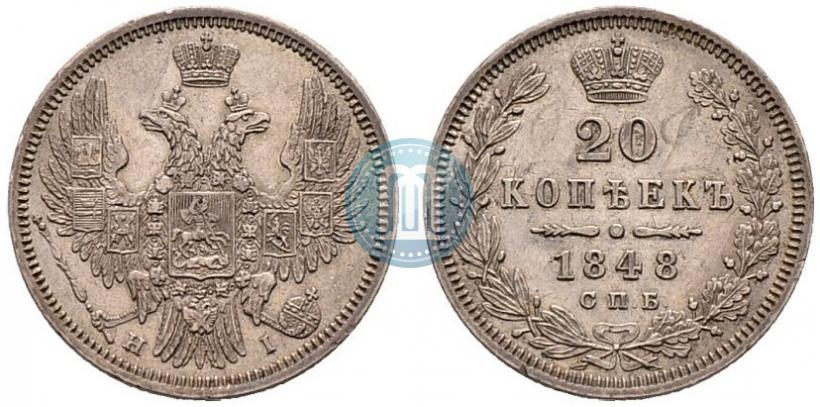 Фото 20 копеек 1848 года СПБ-HI 