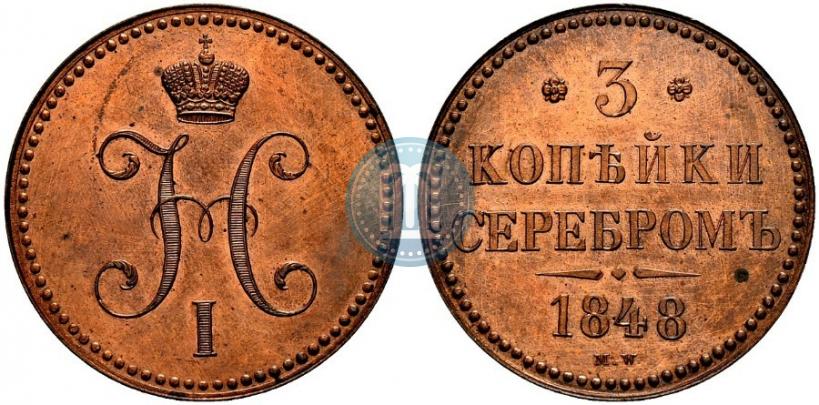 Picture 3 kopecks 1848 year MW 