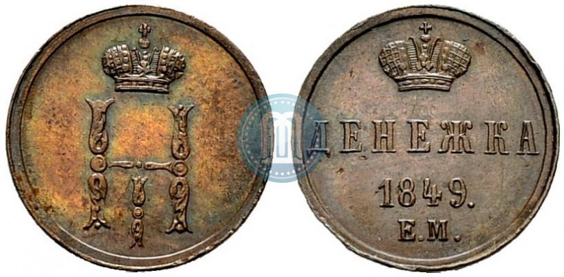Picture Denezhka 1849 year ЕМ 