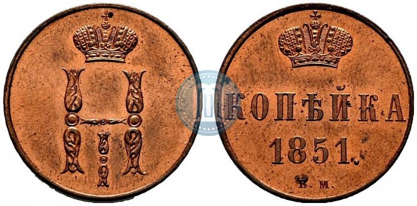 Фото 1 копейка 1851 года ВМ 
