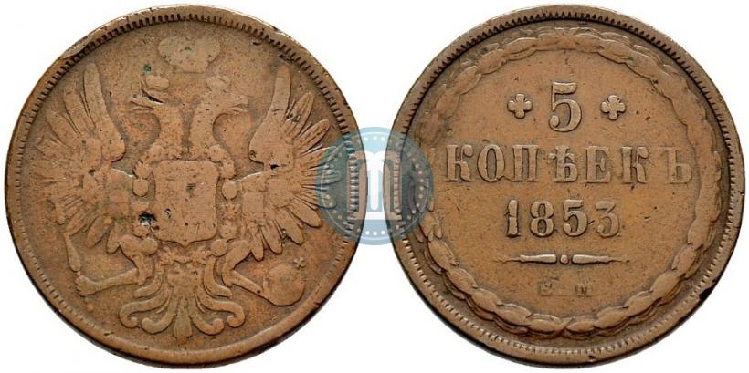 Фото 5 копеек 1853 года ЕМ 