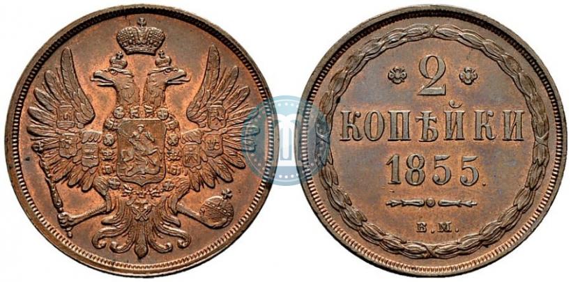 Picture 2 kopecks 1855 year ВМ 