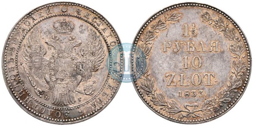 Picture 1,5 roubles - 10 złotych 1833 year НГ 