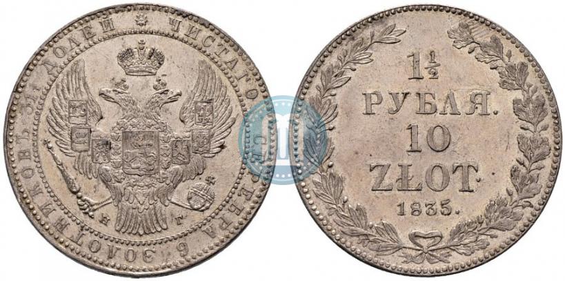 Фото 1,5 рубля - 10 злотых 1835 года НГ 