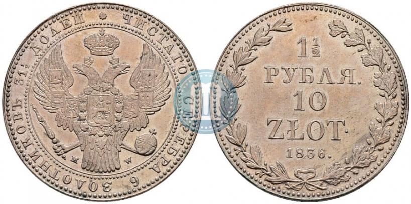 Picture 1,5 roubles - 10 złotych 1836 year MW 